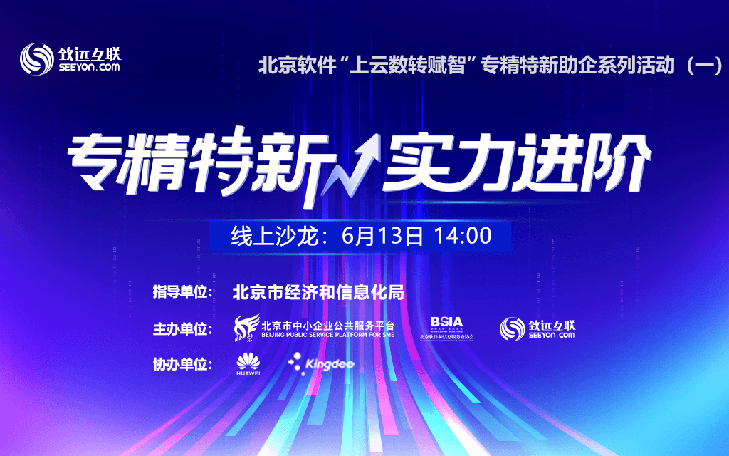 專精特新 實力進階：助力中小企業(yè)加速數(shù)字化發(fā)展