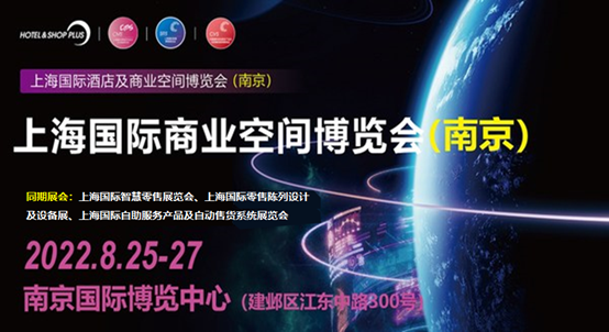 乘風(fēng)勇進·貫通滬寧：SHOP PLUS 八月“南京展”搶先劇透