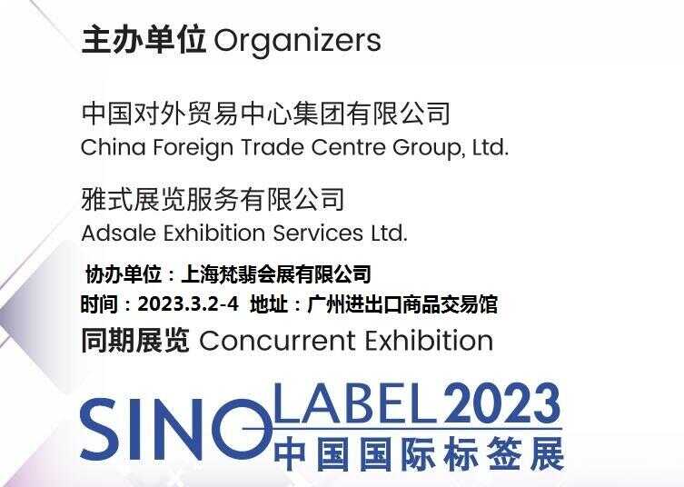 2023廣州印刷展|2023廣州標(biāo)簽展|印刷材料展