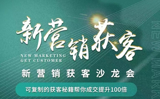 招商演說成交沙龍課