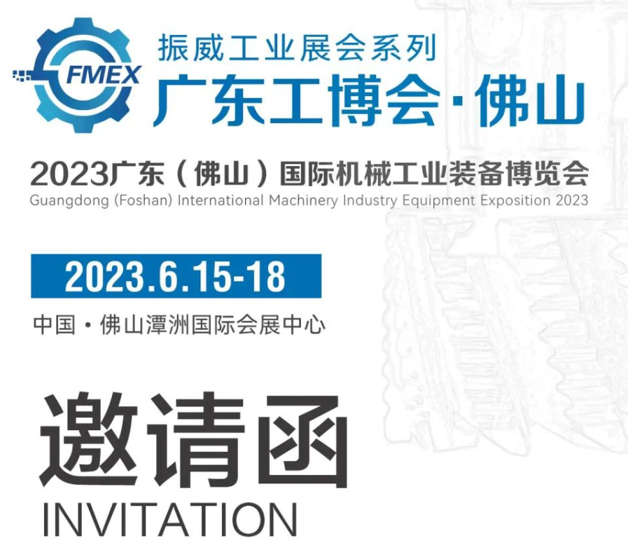 2023廣東機床展會|2023佛山工博會