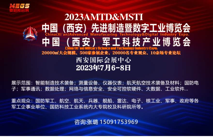 2023西安先進制造展/2023西安軍工展/2023西安數(shù)字工業(yè)展7月舉辦