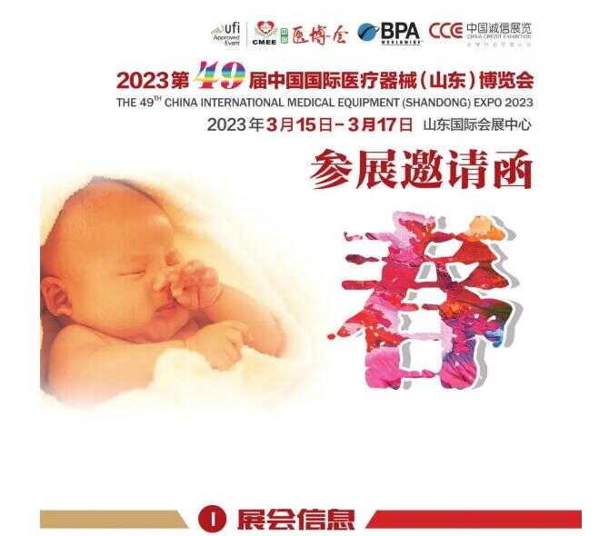 2023山東醫(yī)療器械展|2023山東醫(yī)療器械展覽會