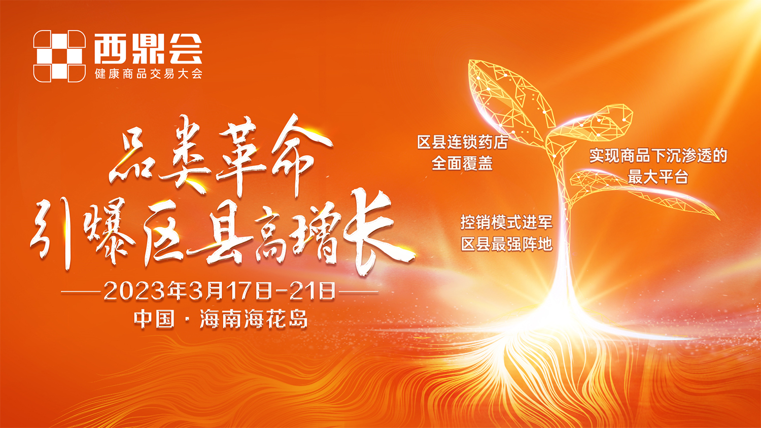 西鼎會最新議程發(fā)布——透視區(qū)縣市場，讀懂2023西鼎會