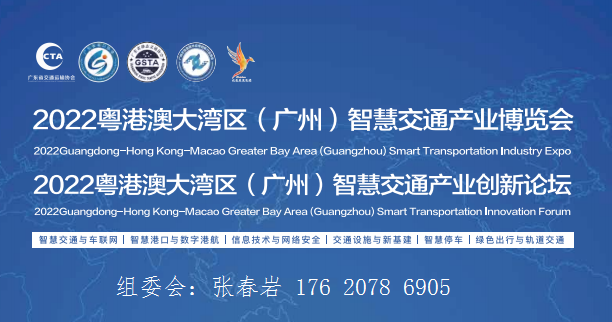 2023粵港澳交通展|交通智能設(shè)施展|廣州智慧交通大會