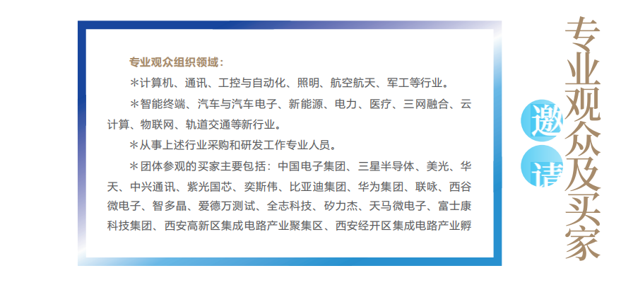 2023西安半導(dǎo)體展，2023西安集成電路展