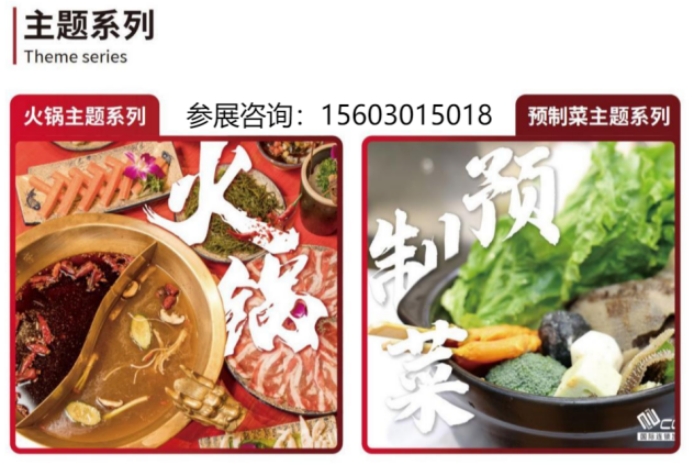 2023年廣州餐飲食材展覽會8月25日召開