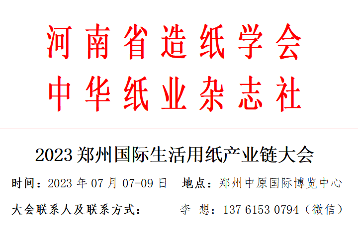 2023年鄭州生活用紙展覽會2023鄭州衛(wèi)生護理用品展覽會