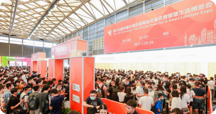 2023上海百貨會·第116屆中國日用百貨商品交易會