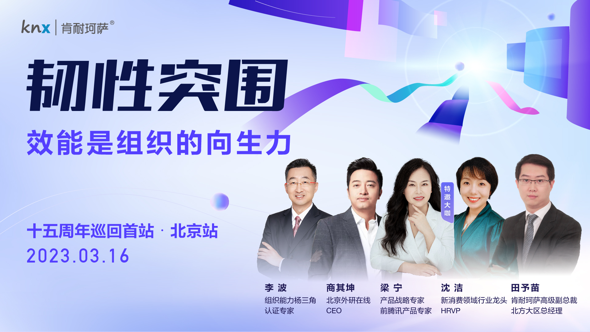 韌性突圍—效能是組織的向生力