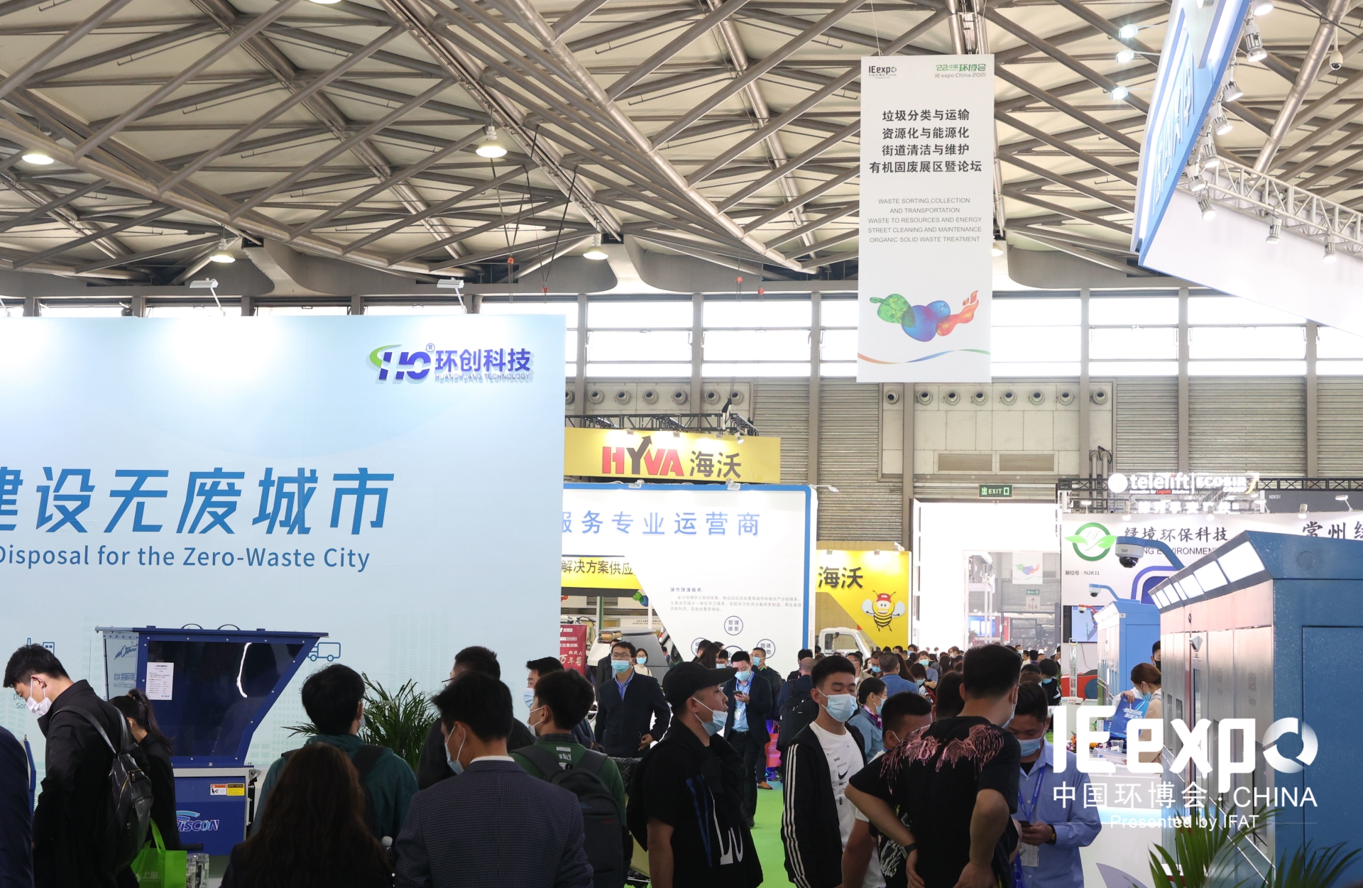 2023第8屆廣州環(huán)博會(huì)