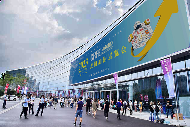 聚力創(chuàng)新，培育創(chuàng)新，2023CRFE濟(jì)南連鎖加盟展