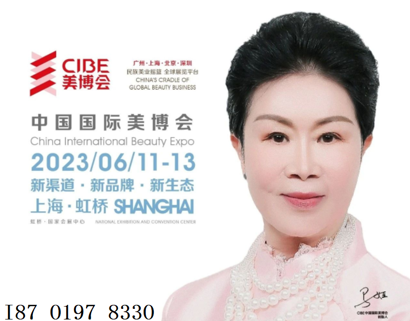 2023年上海虹橋美博會-2023年上海美博會時間