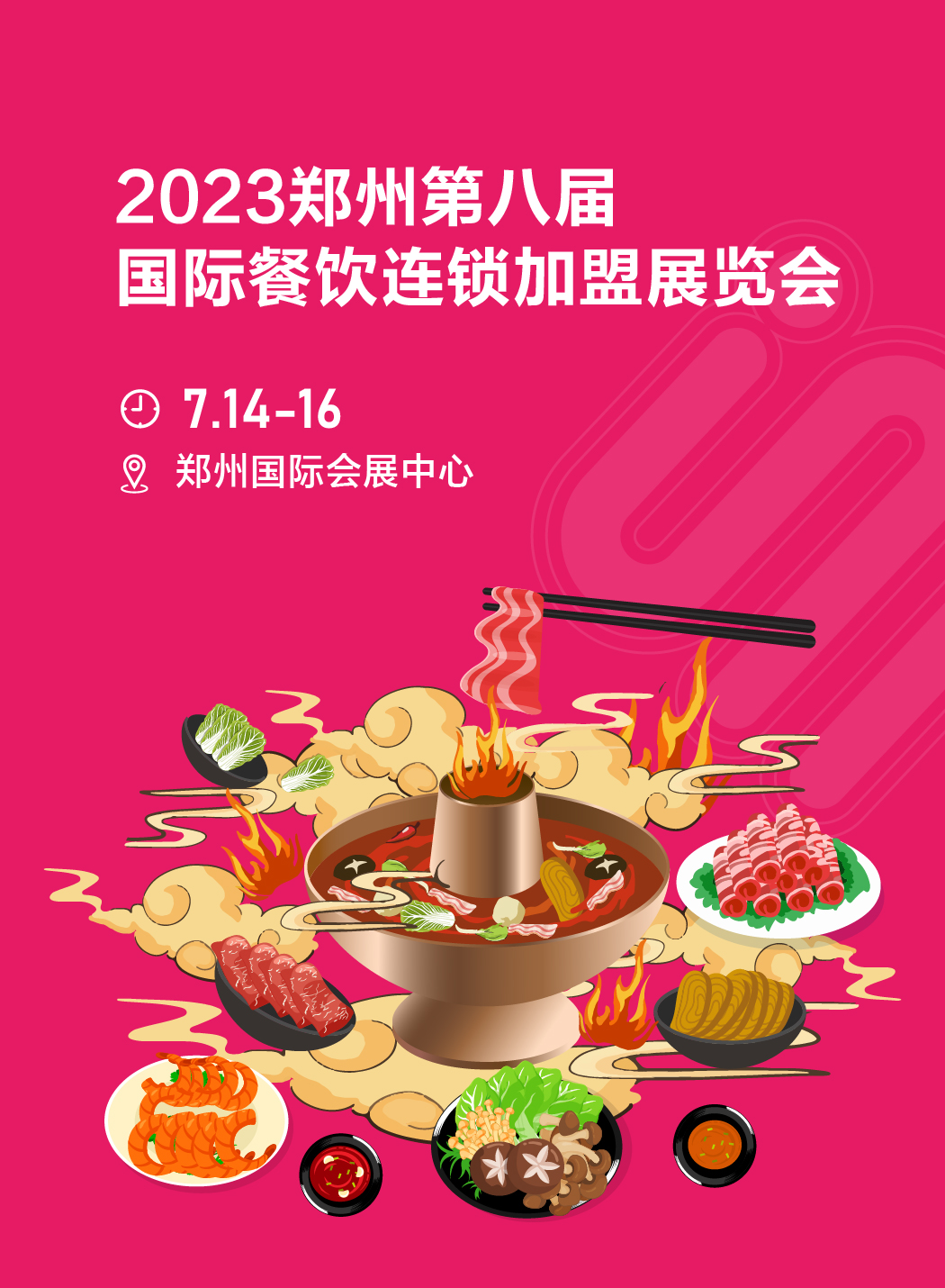 2023鄭州連鎖加盟展覽會-首頁|鄭州企陽典克展覽有限公司