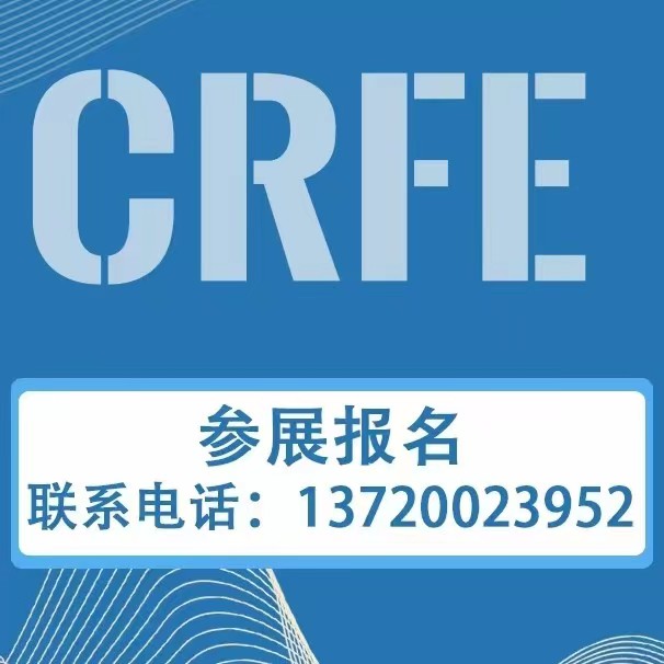 2023CRFE濟(jì)南加盟連鎖加盟展會-濟(jì)南國際會展中心6月16-18