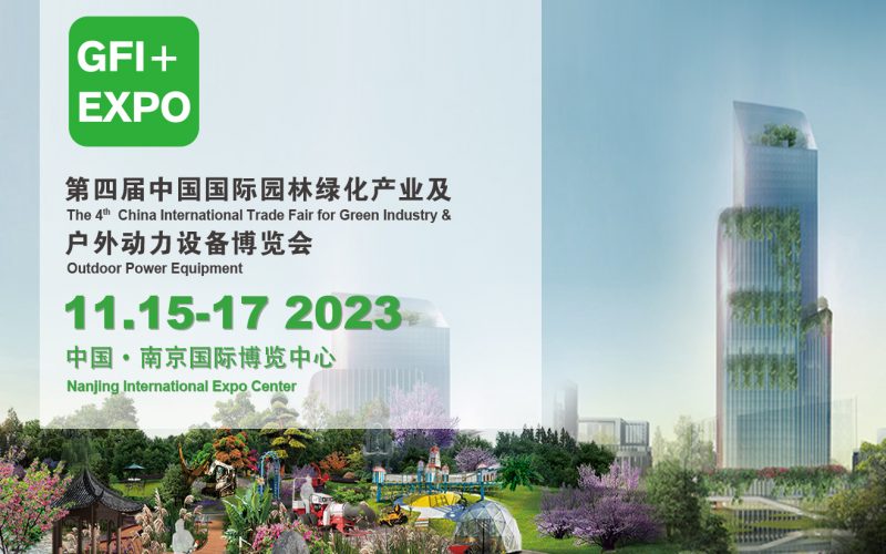 2023第四屆江蘇（南京）國(guó)際園林綠化產(chǎn)業(yè)及戶(hù)外動(dòng)力設(shè)備博覽會(huì)