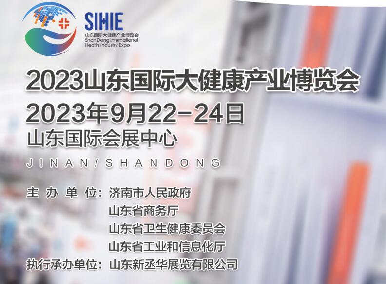 2023山東大健康展
