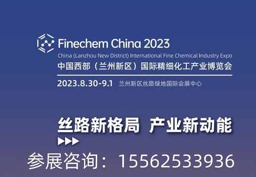 2023中國·蘭州精細(xì)化工產(chǎn)業(yè)博覽會(huì)招商正在進(jìn)行中！