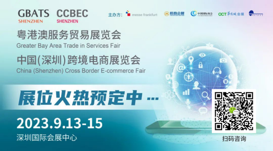 CCBEC跨境展—2023中國(guó)(深圳)跨境電商展會(huì)