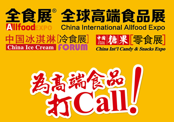 2023第21屆全球高端食品展覽會(huì)