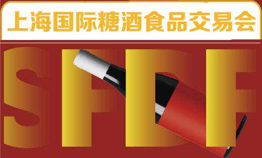 SFDF2024上海國(guó)際糖酒食品交易會(huì)