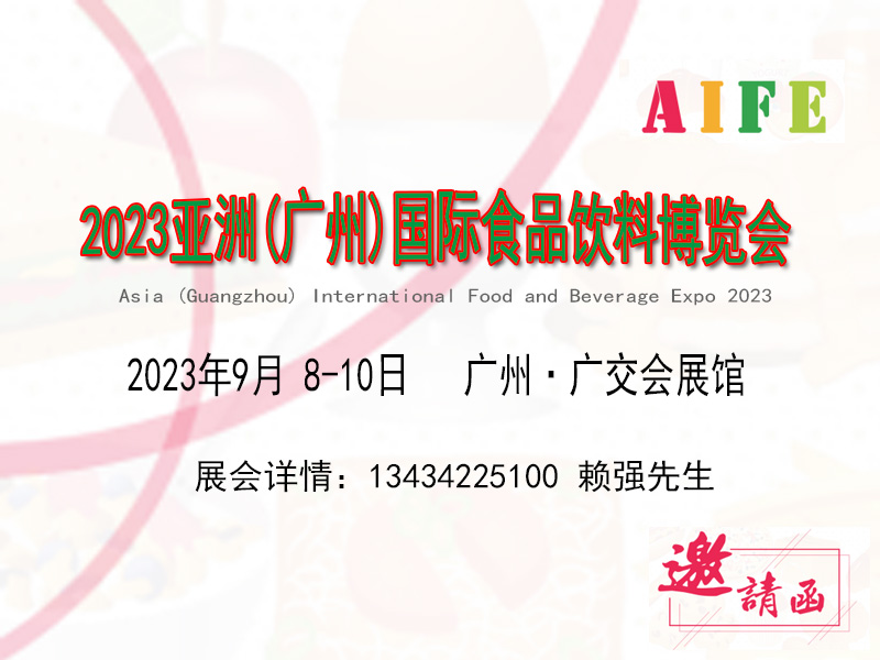 2023食品展覽會(huì)|食品博覽會(huì)