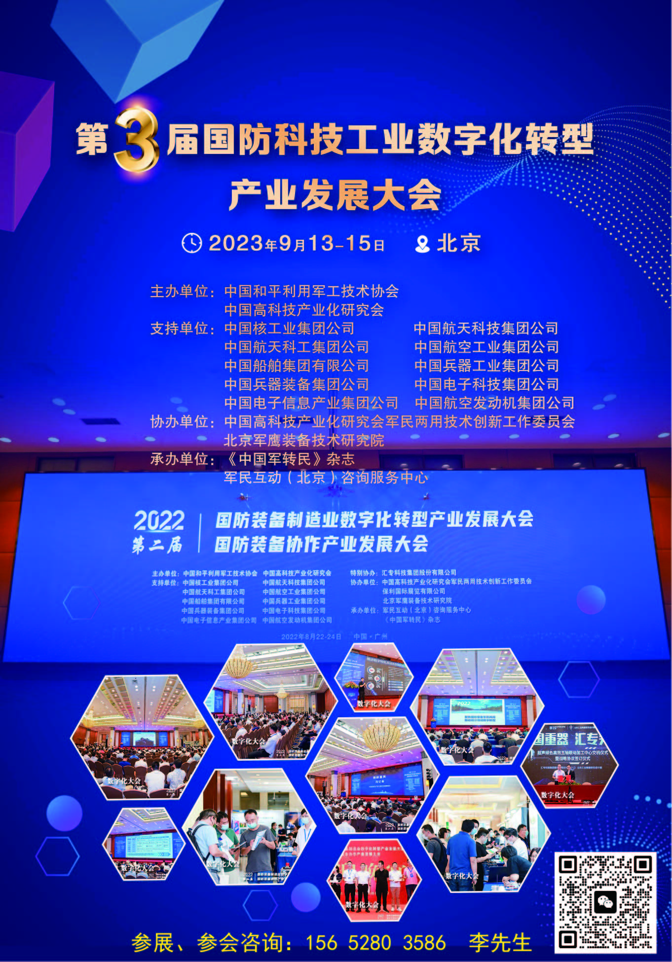 第三屆國防科技工業(yè)數(shù)字化轉(zhuǎn)型產(chǎn)業(yè)發(fā)展大會