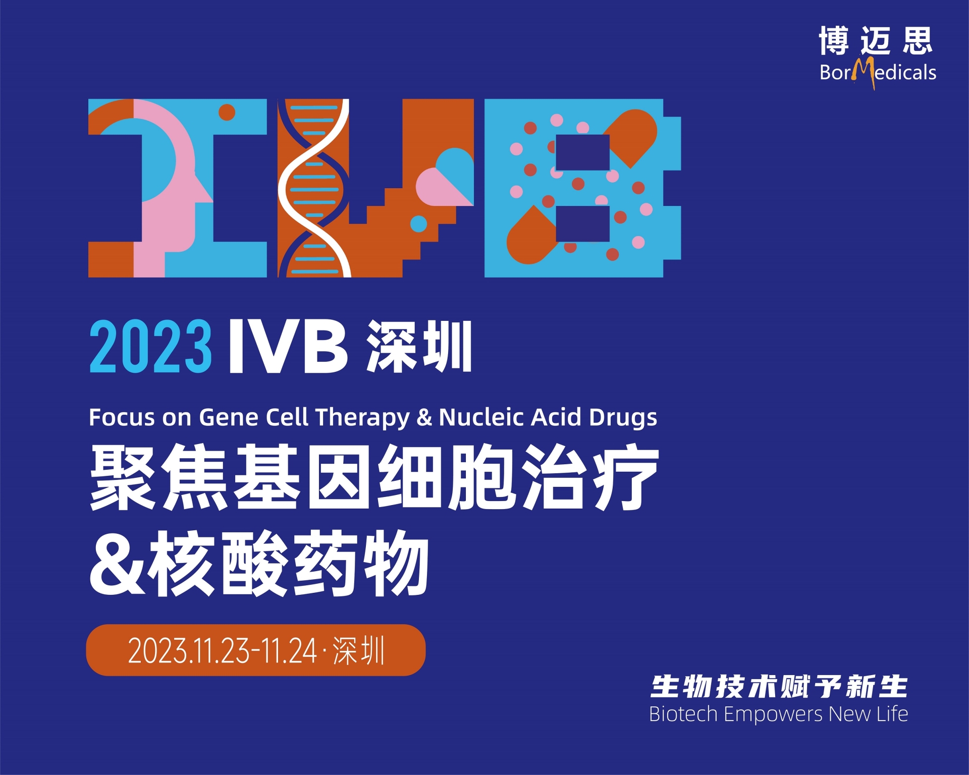 2023 IVB深圳--聚焦基因細胞治療&核酸藥物峰會