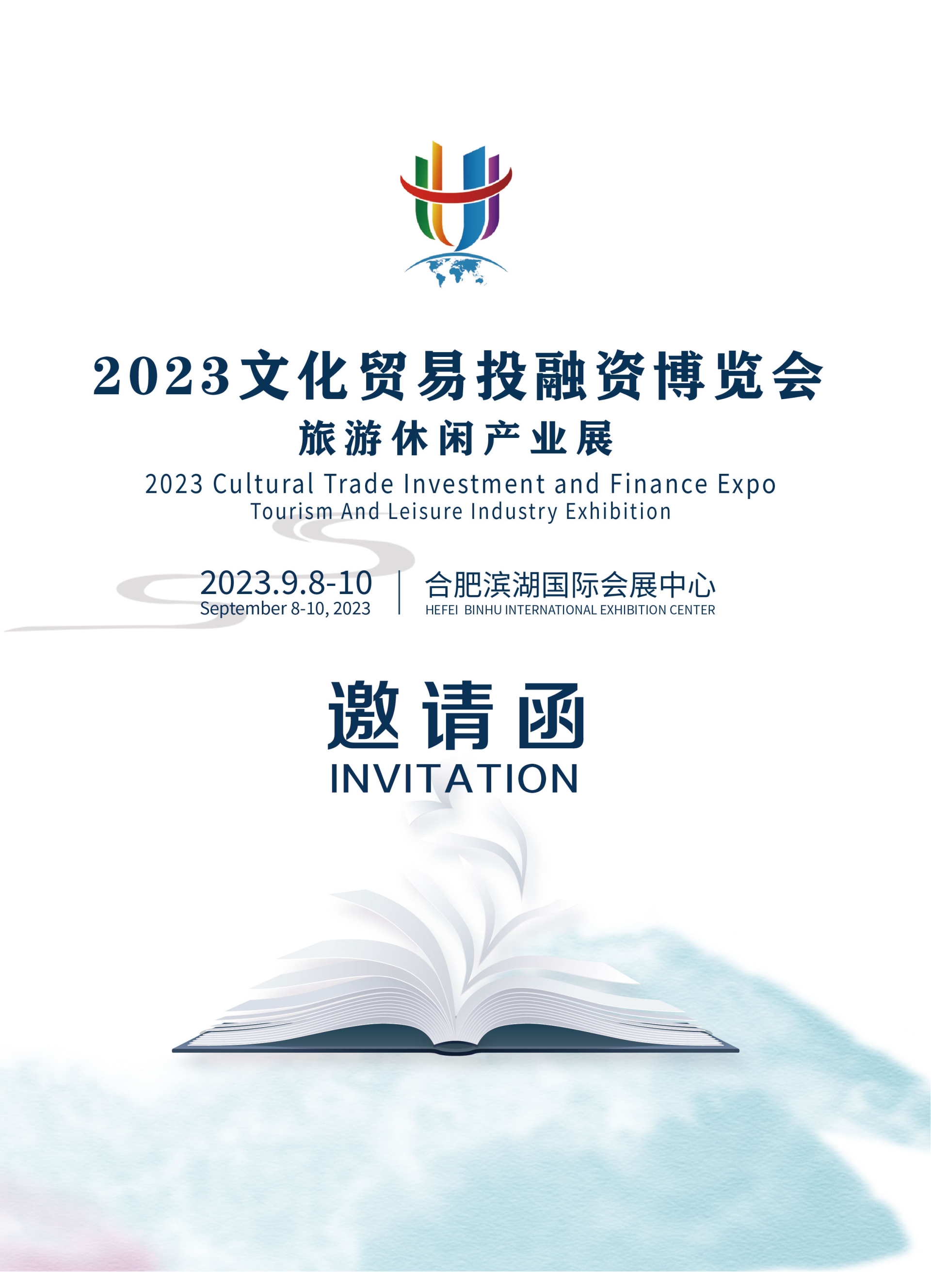 2023文化貿(mào)易投融資博覽會旅游休閑展