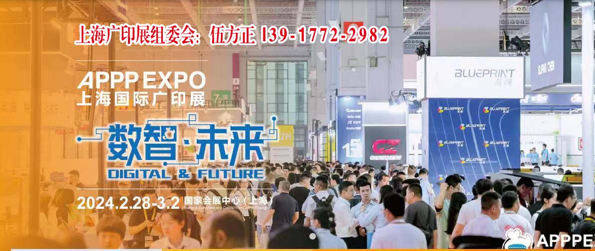 2024上海國際廣印展
