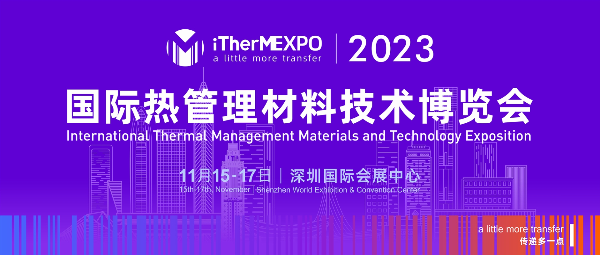 2023國際熱管理材料技術(shù)博覽會