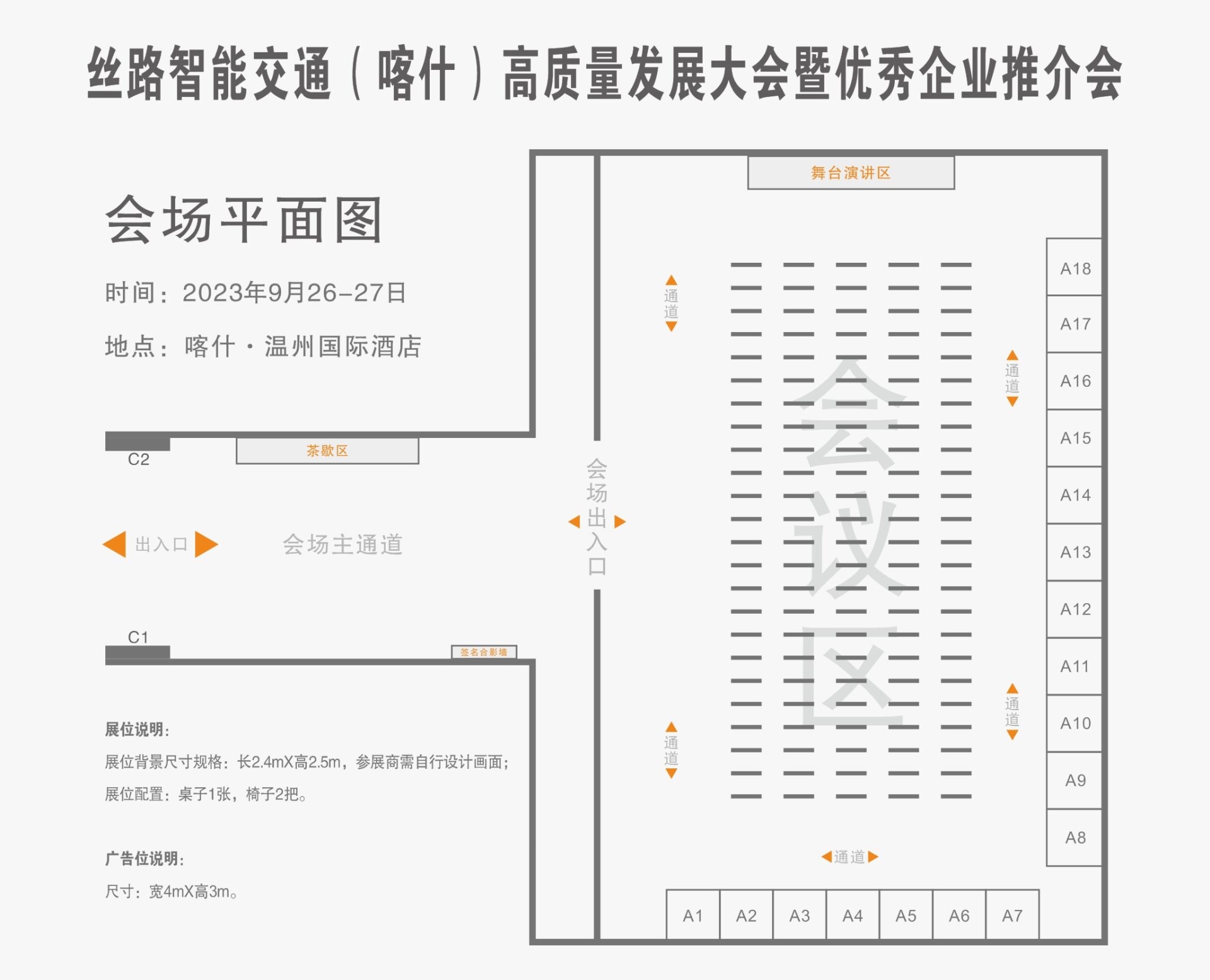 絲路智能交通產(chǎn)業(yè)（喀什）高質(zhì)量發(fā)展大會