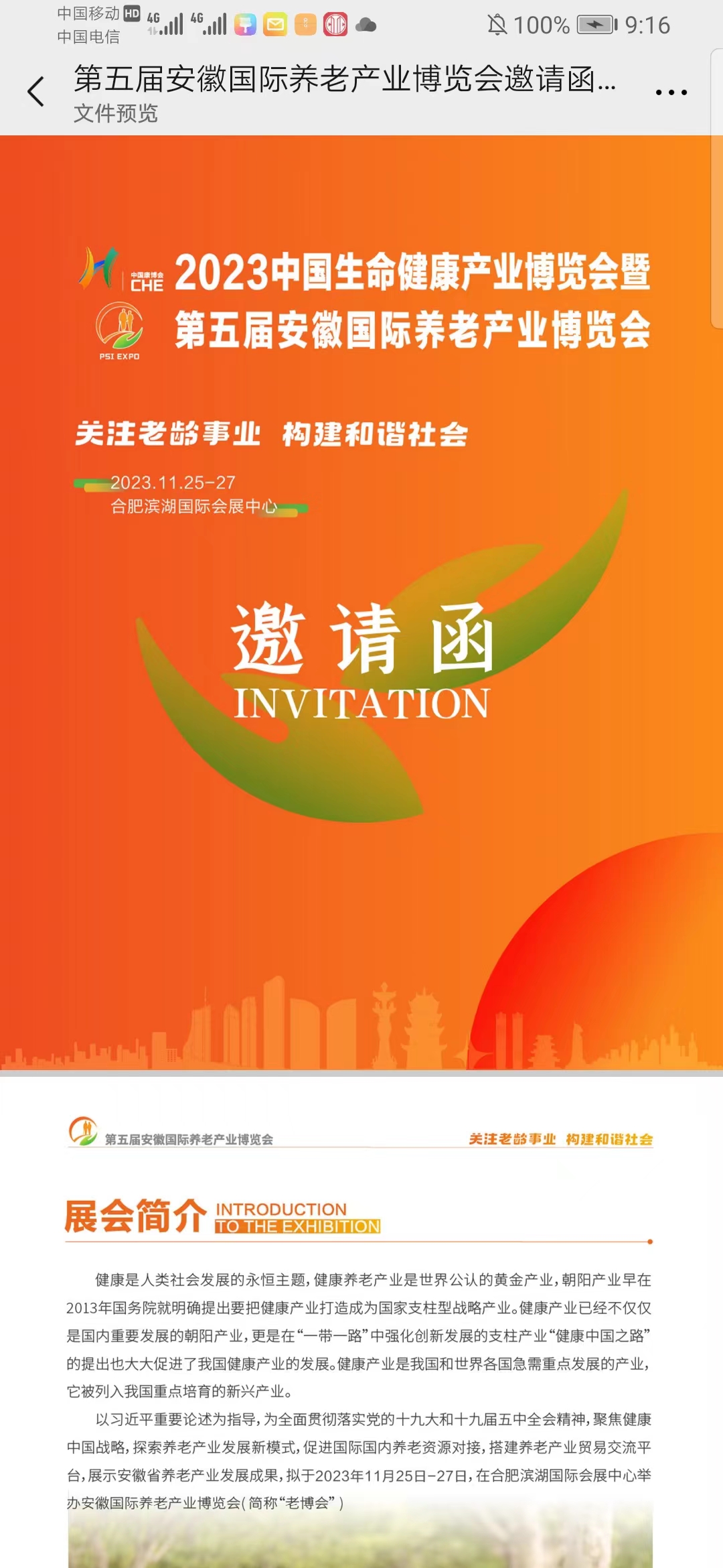 第五屆安徽國際養(yǎng)老產(chǎn)業(yè)博覽會