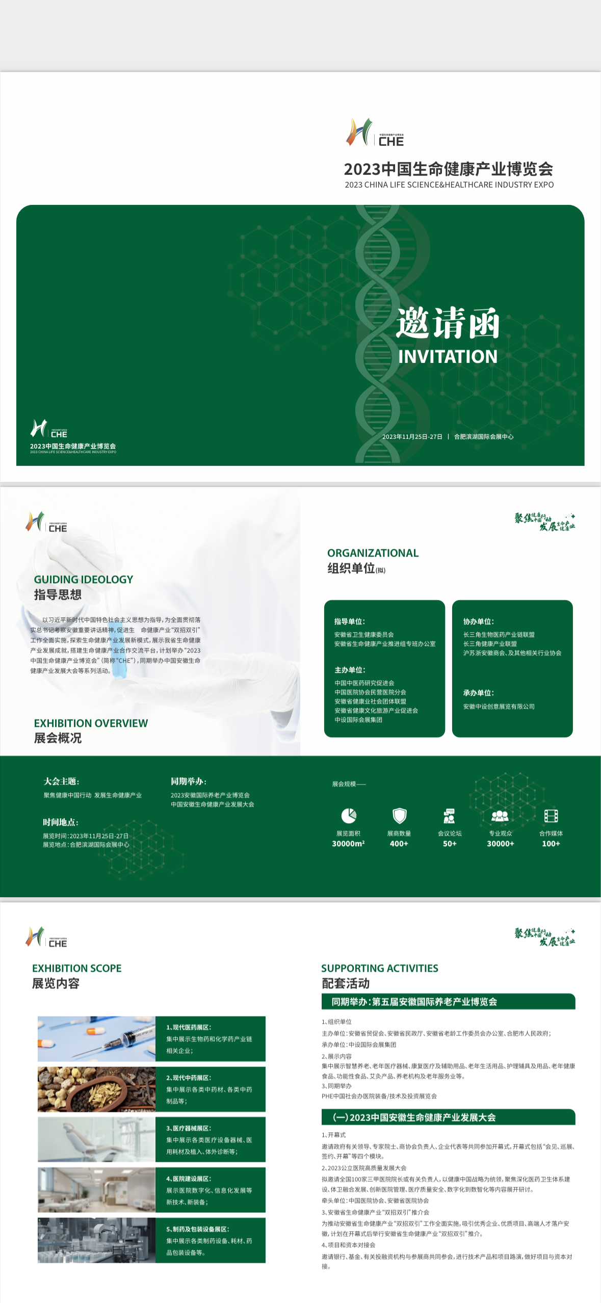 2023中國生命健康產(chǎn)業(yè)博覽會
