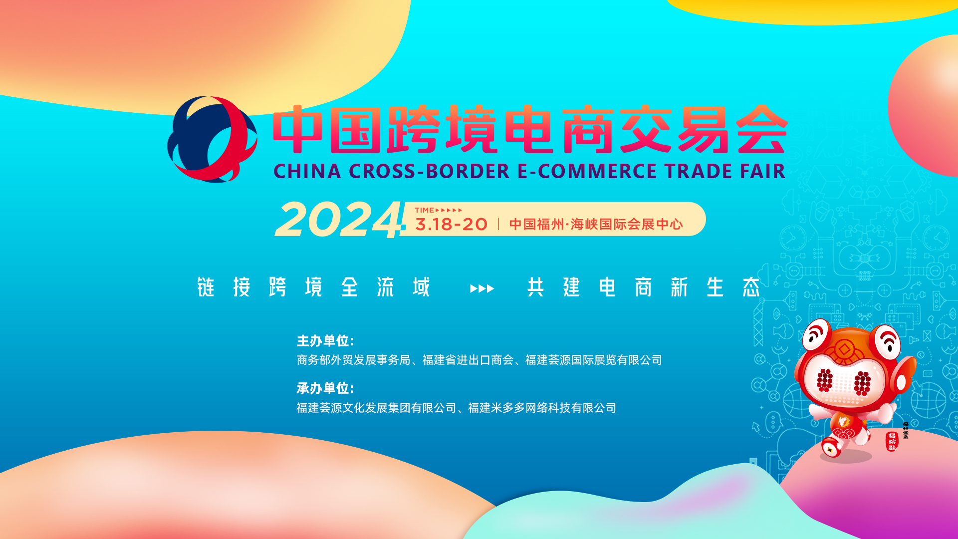 2024中國跨境電商交易會(春季）美妝個護產(chǎn)品/五金汽摩配