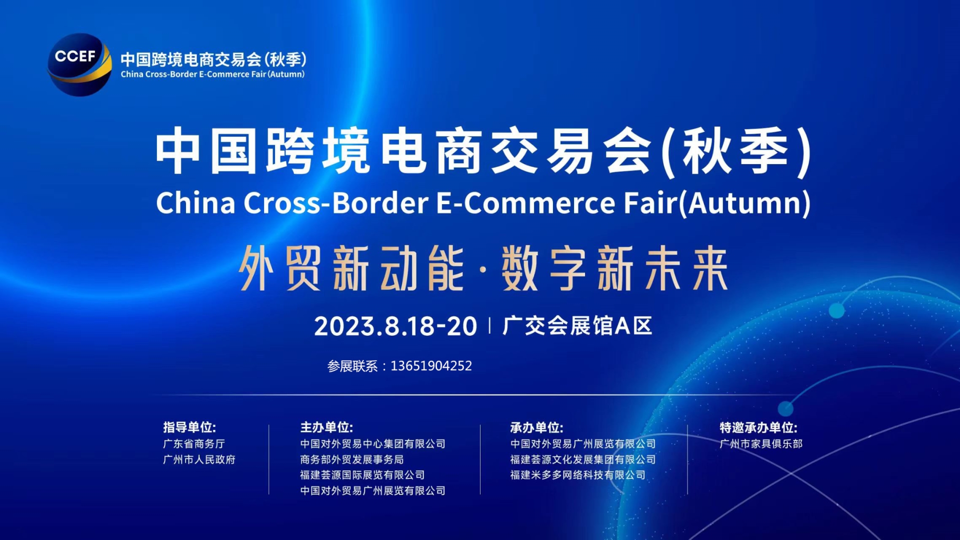 2025中國（廣州）跨境電商交易會
