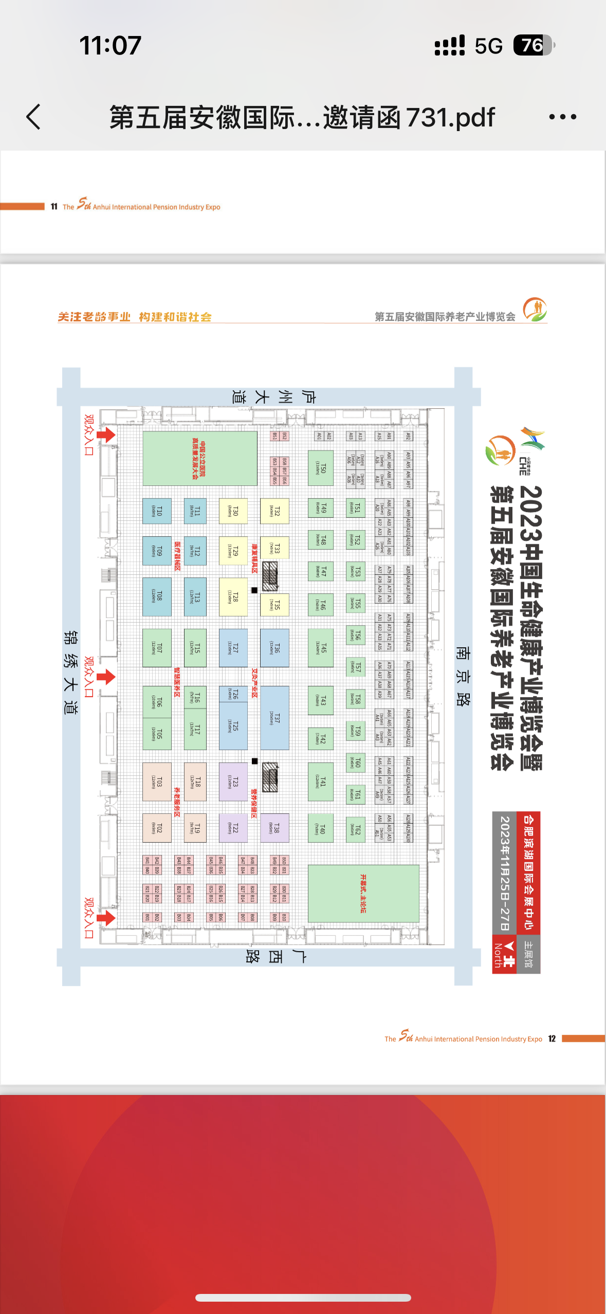 第五屆安徽國際養(yǎng)老博覽會(huì)