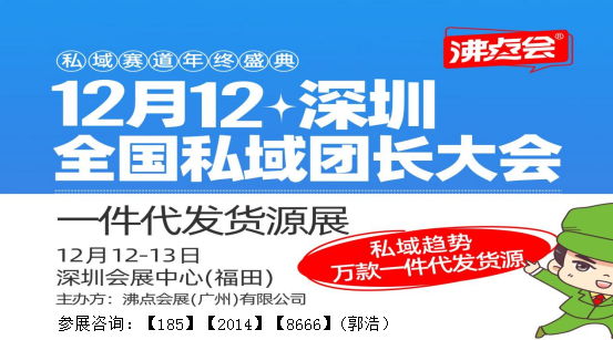 2023第8屆全國私域團(tuán)長大會(huì)