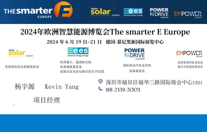 2024年德國慕尼黑智慧新能源展覽會(huì)