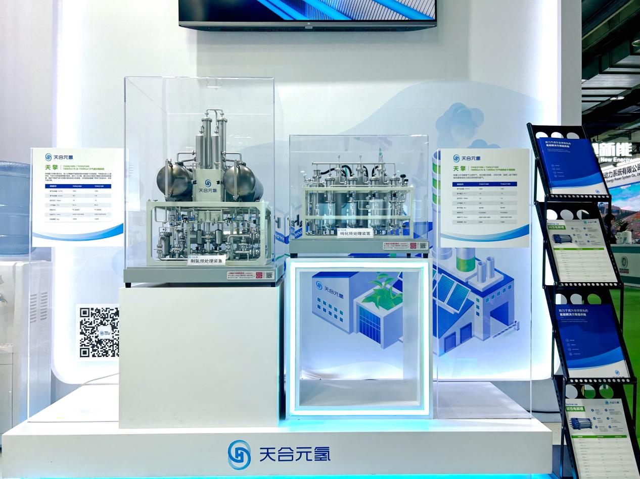 2024上海國際氫能與燃料電池技術(shù)設(shè)備展覽會
