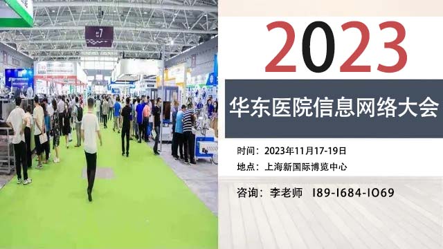 下半年不容錯過的一場醫(yī)療信息化行業(yè)大會