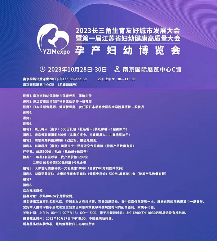 2023長(zhǎng)三角生育友好型城市發(fā)展峰會(huì)暨孕產(chǎn)婦幼高質(zhì)量博覽會(huì)