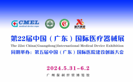 2024廣州醫(yī)療器械展覽會/2024醫(yī)療器械展覽會