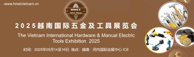 2025越南國(guó)際五金及工具展覽會(huì)