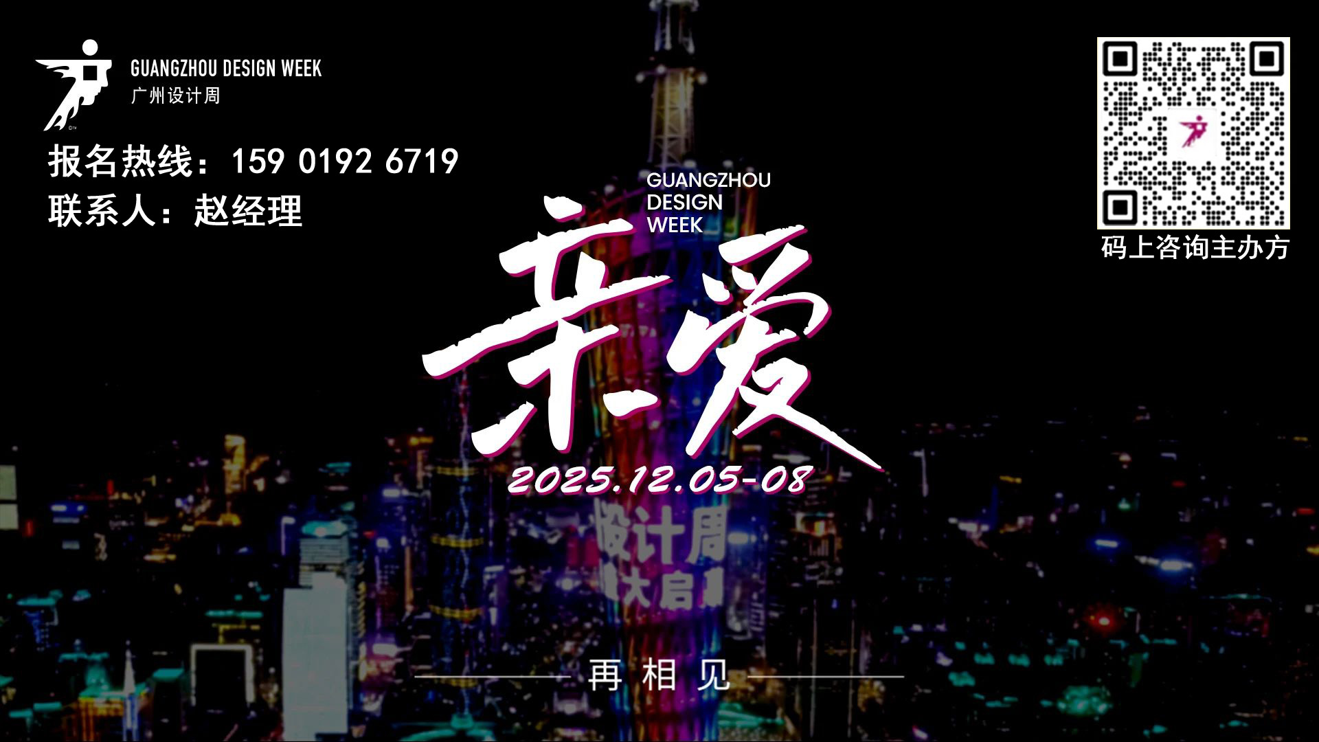 2025廣州設(shè)計周IDD哲人堂 |首站哲思思宴4月26日南京盛啟