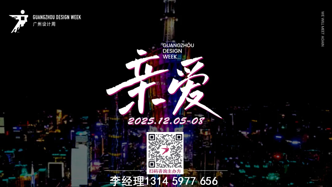 2025廣州設(shè)計周（廣州高定五金展）  20周年“親愛”與您相見