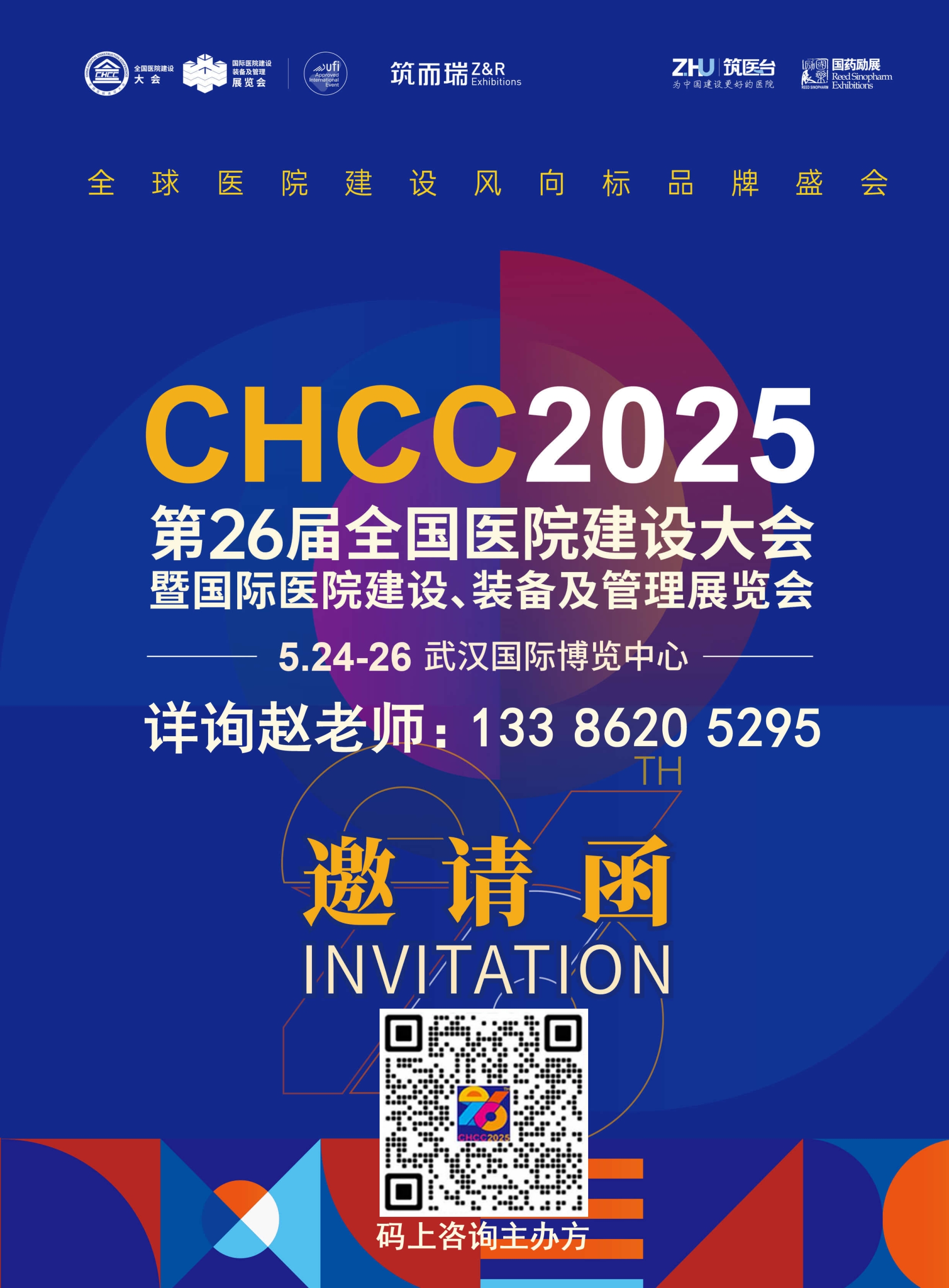 2026第26屆全國醫(yī)院建設大會主辦方發(fā)布如何打造未來智慧醫(yī)院？