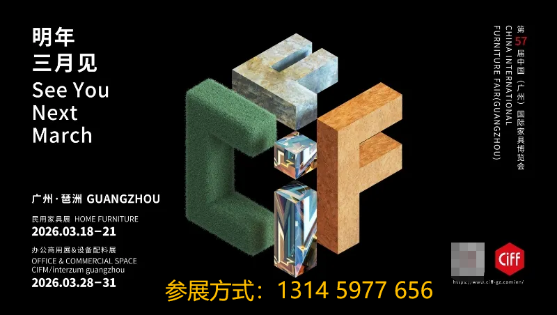 CIFF2026廣州家具展丨魅力之路：中國家居制造上游“春”的訊號