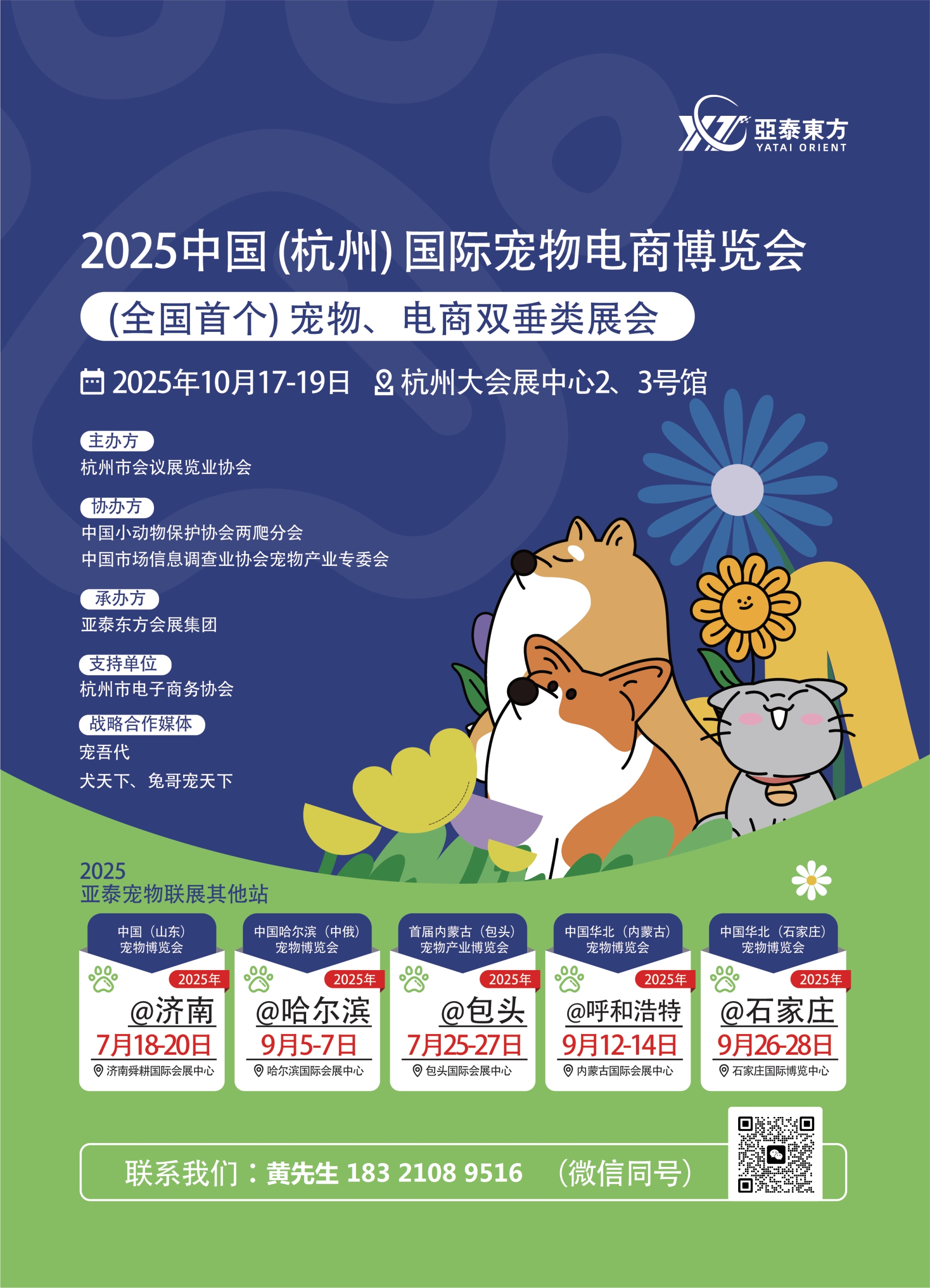 2025年杭州國際寵物展覽會(huì)