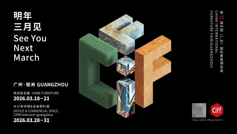 2026廣州國際家具博覽會——進口展區(qū)，鏈接全球